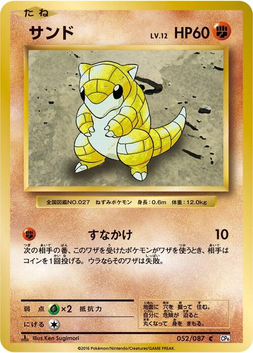 Sandshrew Card Front