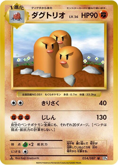 Dugtrio Card Front