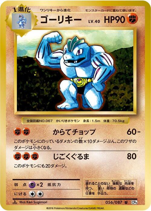 Machoke Card Front
