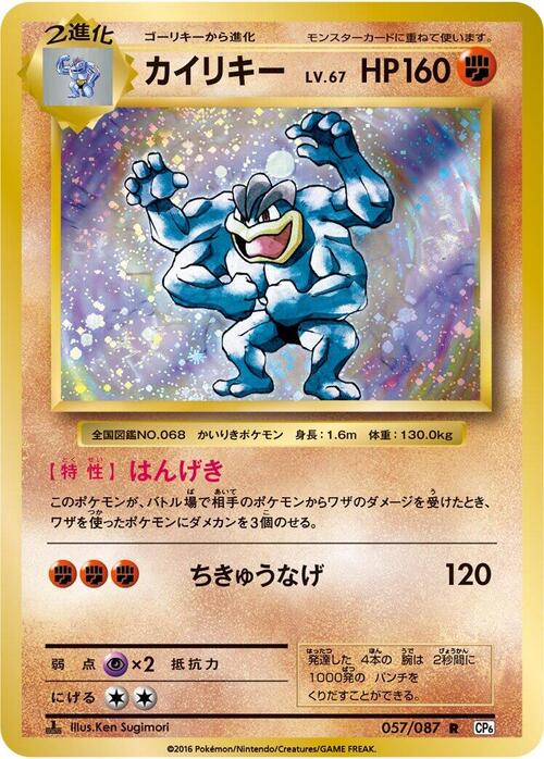 Machamp Card Front