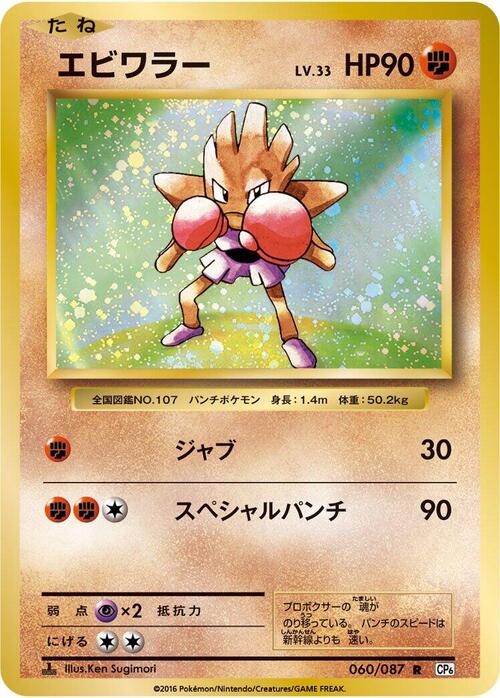 Hitmonchan Frente