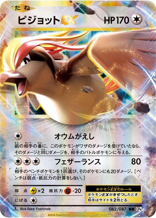 Pidgeot EX Card Front
