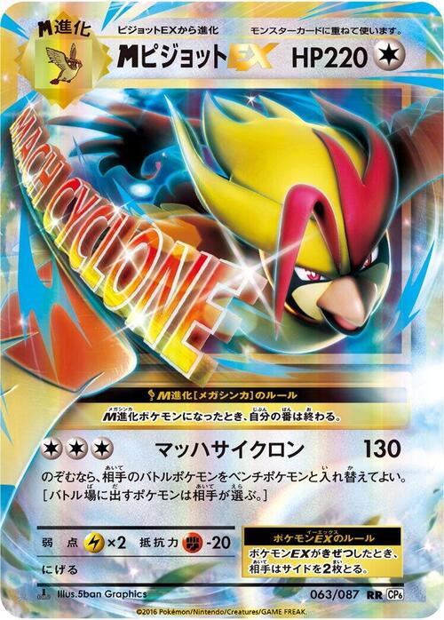MegaPidgeot EX Card Front