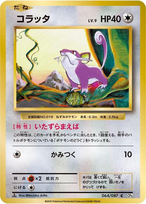 Rattata Card Front