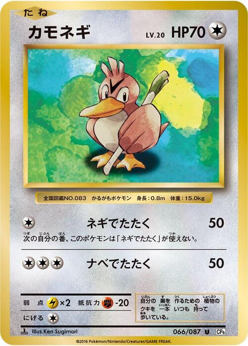 Farfetch'd Card Front