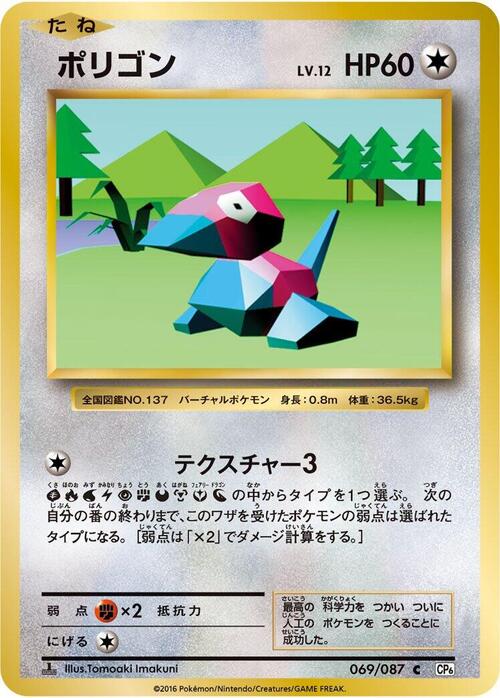 Porygon Card Front
