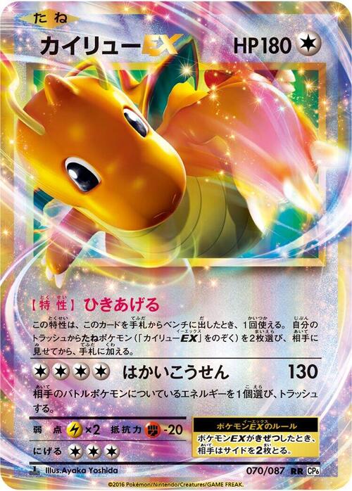Dragonite EX Card Front