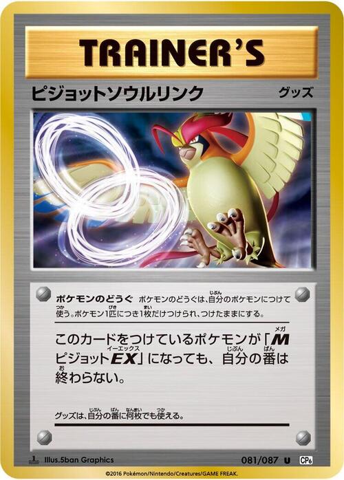Pidgeot Spirit Link Card Front