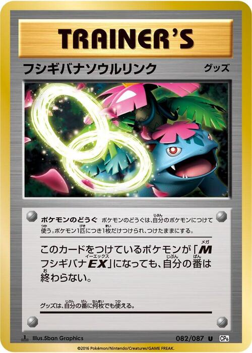 Legame Mentale con Venusaur Card Front