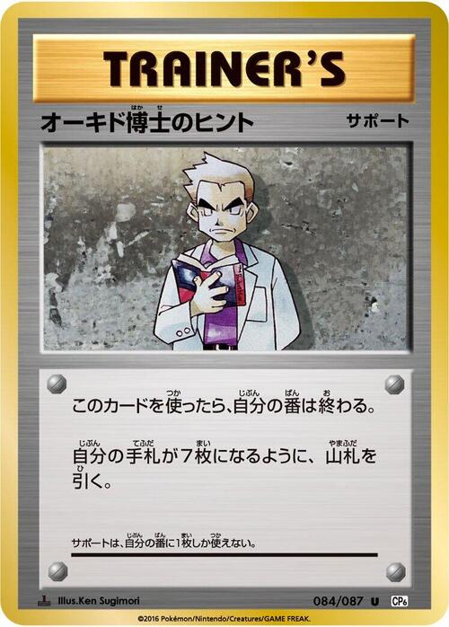 Consiglio del Professor Oak Card Front