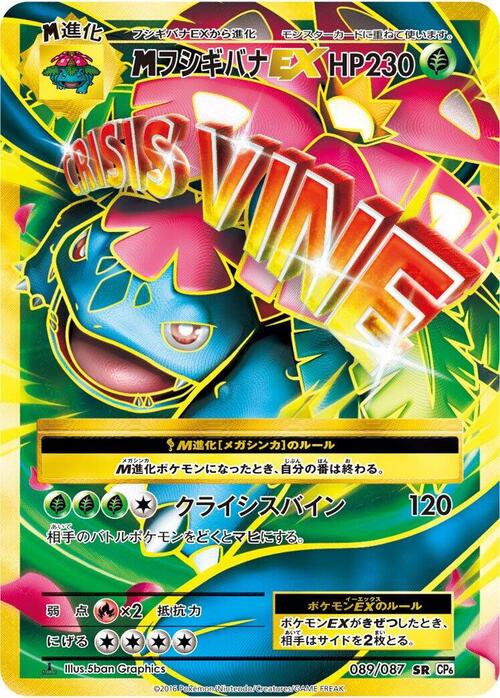M Venusaur EX Card Front