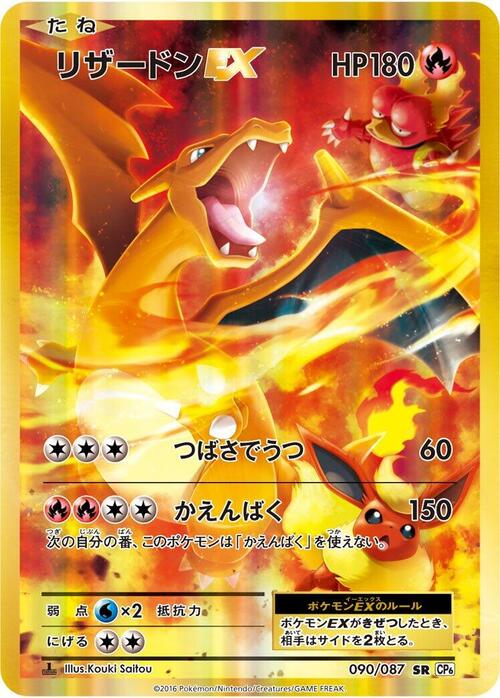 Charizard EX Card Front