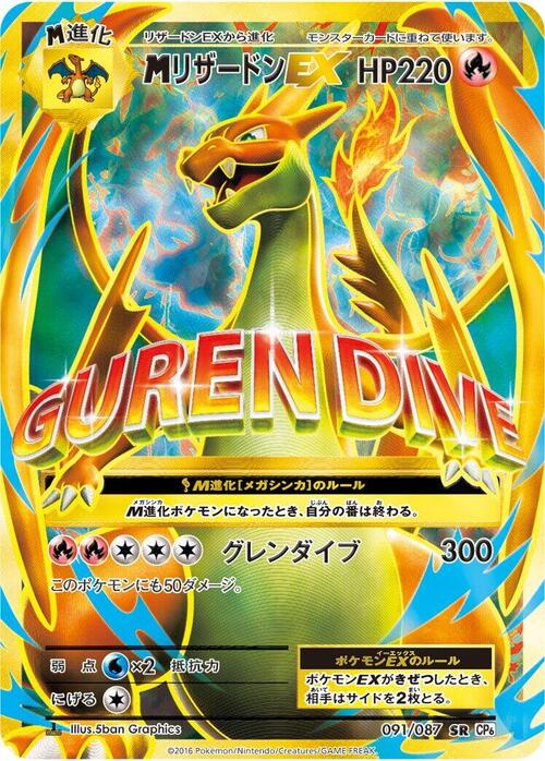 M Charizard EX Card Front