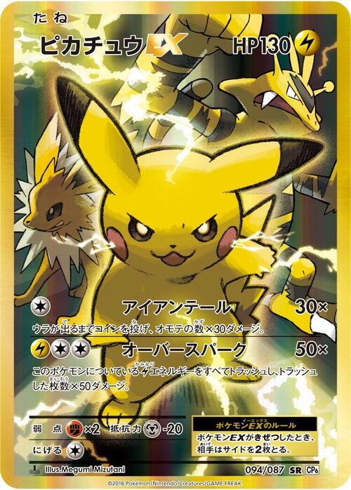 Pikachu EX Card Front