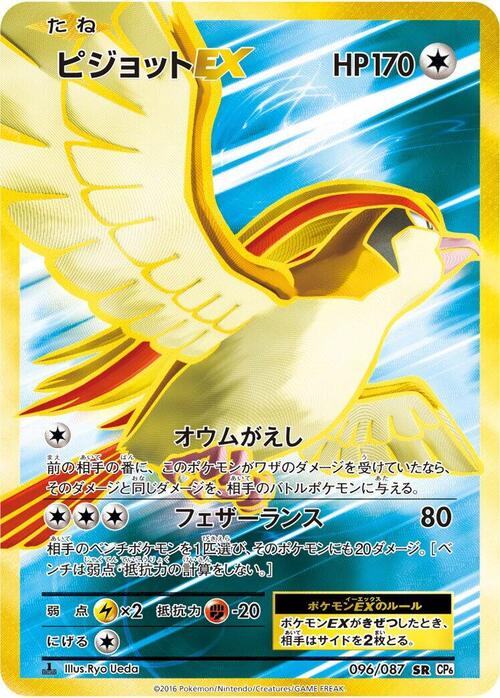 Pidgeot EX Card Front