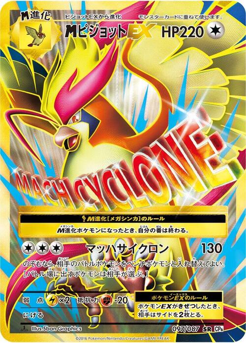 M Pidgeot EX Card Front