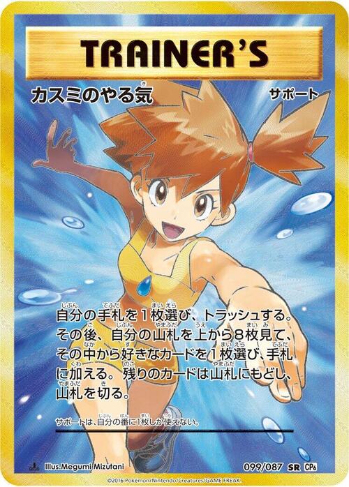Determinazione di Misty Card Front