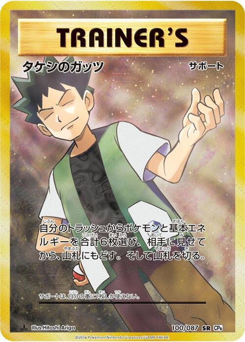 Tenacia di Brock Card Front