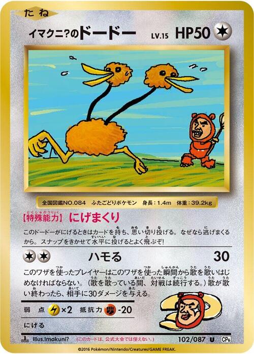 Imakuni?'s Doduo Card Front
