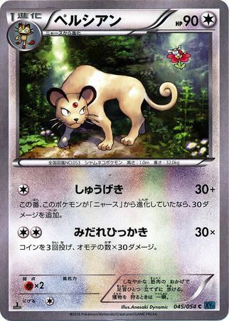 Ambipom Card Front