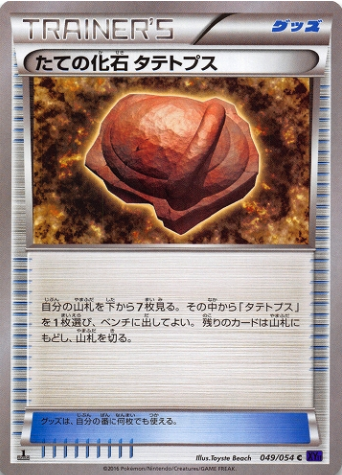 Armor Fossil Shieldon Card Front