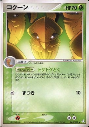 Kakuna Card Front