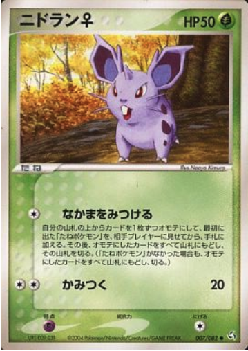 Nidoran ♀ Card Front