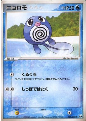 Poliwag Card Front