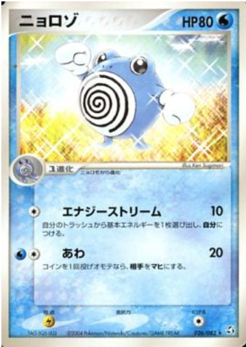 Poliwhirl Card Front