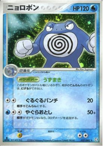 Poliwrath Frente