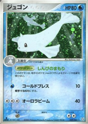 Dewgong Card Front