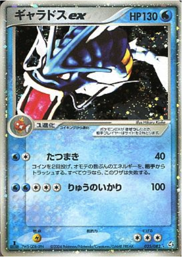 Gyarados ex Card Front