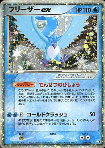 Articuno ex Card Front