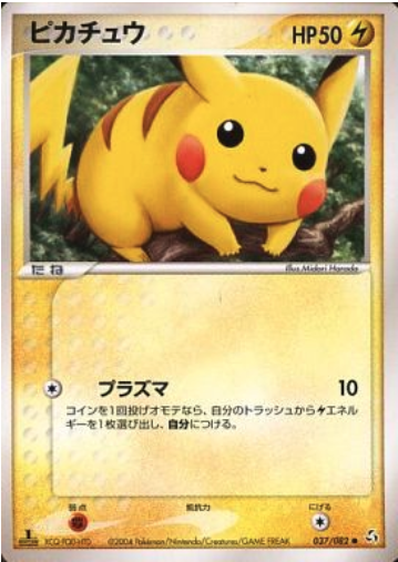 Pikachu Card Front