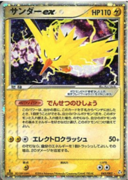 Zapdos ex