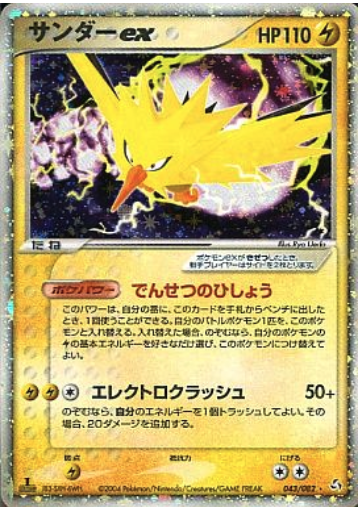 Zapdos ex Card Front