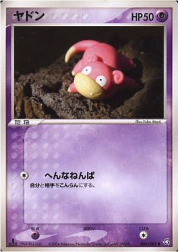 Slowpoke Frente