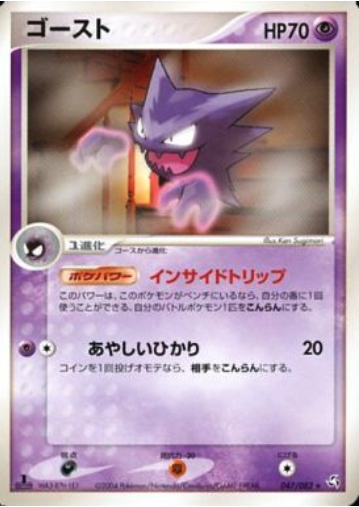 Haunter Frente