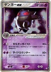 Gengar ex