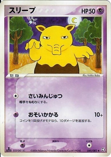 Drowzee Frente