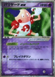 Mr. Mime ex