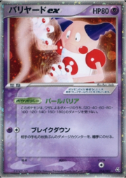 Mr. Mime ex