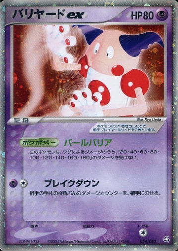 Mr. Mime ex Card Front