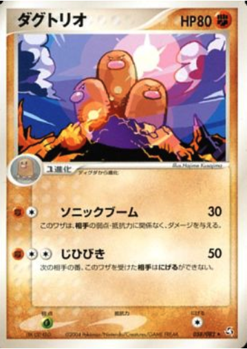 Dugtrio Card Front