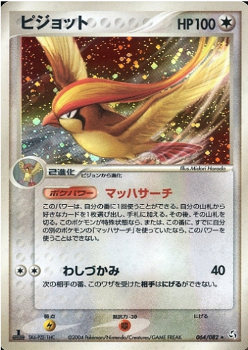 Pidgeot Card Front