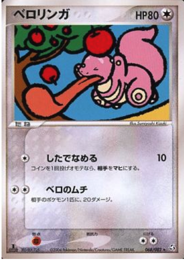 Lickitung Frente