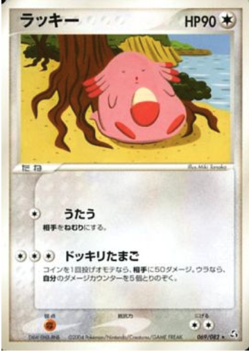 Chansey Frente