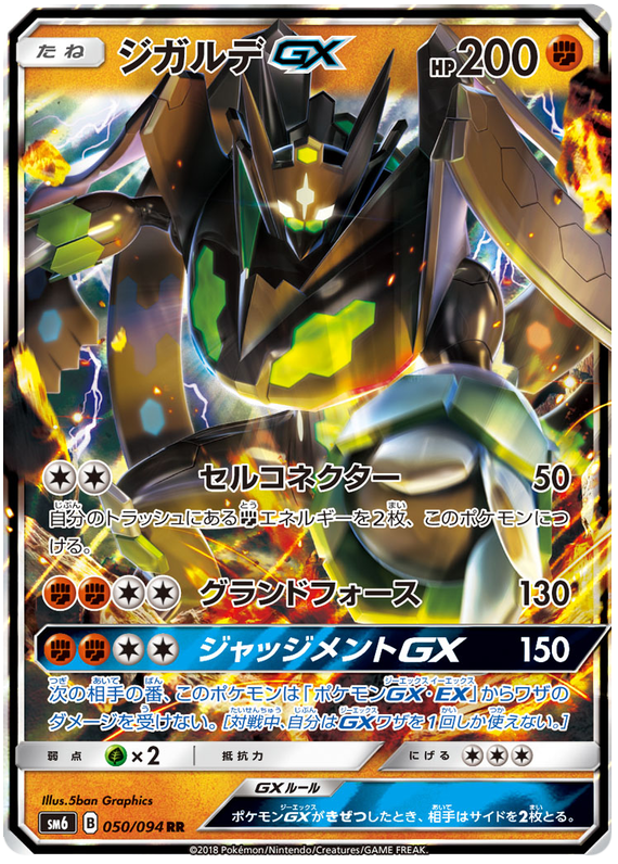 Zygarde-GX, Pokémon