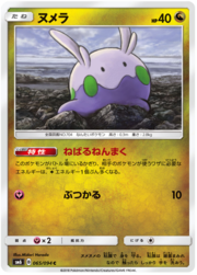 Goomy