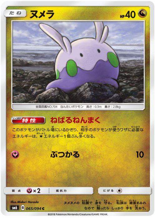 Goomy Card Front